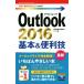 Outlook2016 основы &amp; удобный . сейчас сразу можно использовать простой mini/ технология критика фирма редактирование часть ( автор ), mica ( автор )