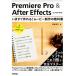 Premiere Pro &amp; After Effects CC/CS6 соответствует версия сейчас же произведение ..! Movie произведение. учебник /. часть доверие line ( автор )