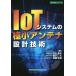 IoT система. высшее маленький антенна проект технология проект технология серии / река сверху весна Хара ( автор ), лес внизу .( автор ), высота .
