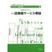 библиотека сервис . теория no. 2 версия библиотека библиотека информация .5/ большой . лето ., Kanazawa ...