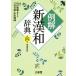  пример . новый китайско-японский словарь no. 4 версия больше . новый оборудование версия / дверь река ..( автор ),. гора блестящий .( автор ), гора рисовое поле . самец 