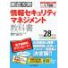  тщательный .. информация система безопасности management учебник ( эпоха Heisei 28 отчетный год (2016 отчетный год ) весна период * осень период )/ Seto прекрасный месяц ( автор ),. глициния . один ( автор )