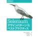 Selenium дизайн образец &amp; лучший p Ractis /tima*kova Len ko( автор ), Oota . один .( перевод человек ), шар 