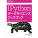 IPython данные наука Cook книжка на рассказ type компьютер -ting. возможно .. поэтому. рецепт сборник /siliru*ro солнечный to( автор 