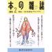 книга@. журнал .. смех .. весна .. номер (392 номер 2016-2) специальный выпуск все Япония оценка . Grand Prix!/книга@. журнал редактирование часть (