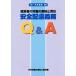  безопасность рассмотрение обязательство Q&amp;A no. 3 версия менеджер. .. бедствие предотвращение ответственность / центр .. бедствие предотвращение ассоциация ( сборник человек ), вне ...