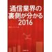  сообщение промышленные круги. обратная сторона сторона . понимать (2016)/ Nikkei коммуникация ( сборник человек )