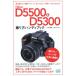 Nikon D5500 &amp; D5300.. person портативный книжка / большой круг Gou история ( автор ), сверху криптомерия Sakura ( автор )