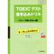 TOEIC тест вписывание дрель fre-z.. маваси сборник новый оборудование версия /. река ..( автор )