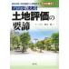  здесь . отличается! Pro . объяснить земельный участок оценка. необходимо . материалы сбор * на месте исследование из оценка до / Tohoku .( автор )