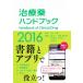  лекарство рука книжка (2016)/. правильный 2 ( сборник человек ),.. Kentarou ( сборник человек ),. бок .( сборник человек ),.. один ( сборник человек 
