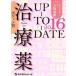  лекарство UP-TO-DATE карман штамп (2016)/ стрела мыс . самец 