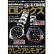 Watchfan.com долгосрочный сохранение версия Rolex (2015-2016WINTER) GEIBUN MOOKSNO.1013/. документ фирма 