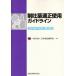  система . лекарство подходящий использование основополагающие принципы 2015 год 10 месяц ( no. 2 версия )/ Япония злокачественная опухоль терапевтика .( сборник человек )