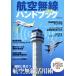  авиация беспроводной рука книжка (2016)i Caro sMOOK/i Caro s выпускать 