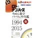 roto&amp; номер z данный .. цифра Perfect ежегодник 1994~2015... . хит серии /... . Info s