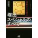 . рисовое поле специальный. все ..... . меч minor bi shogi BOOKS/. рисовое поле . Akira ( автор )
