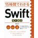 15 час . понимать Swift концентрация курс Swift2.0 соответствует Xcode7.0 соответствует / высота . широкий .( автор )
