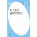 ..... этика .. Heibonsha новая книга 801/E. палец на ноге gento шляпа ( автор ),A.M. корзина для рыбы -nya( автор ),C.
