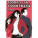 100 иен. Cola .1000 иен . продавать способ средний .. библиотека / Нагай . более того ( автор )