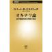 okinawa теория . Okinawa море .. изначальный . часть. . белый Shincho новая книга / Robert *D. L doliji( автор )