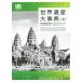  все . понимать World Heritage серьезный .2016( сверху ) World Heritage сертификация 1 класс официальный текст / World Heritage сертификация офисная работа отдел 