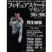  фигурное катание журнал фото альбом (2015-2016) B.B.MOOK1279/ Baseball * журнал фирма 