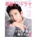  более хочет знать! Корея TV драма (vol.71)chi* коричневый nuki* John sok hyon ведро MOOK21/ сотрудничество 