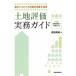  земельный участок оценка деловая практика гид основы из понимать состояние производство оценка основы официальное извещение / Takeda превосходящий мир ( автор )