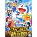  фильм Doraemon рост futoshi. секрет инструмент музей ( фильм Doraemon super цена товар )/ глициния .*F* не 2 самец (
