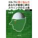  Golf . глубокий .... вы . последний . читать swing. 5. статья совершенно версия Bunshun Bunko /. рисовое поле .( автор )