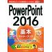 PowerPoint 2016 основы тормозные колодки книжка возможен карман / Inoue ...( автор ), возможен серии редактирование часть ( автор )