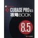 CUBASE PRO 8.5..BOOK/ восток ..( автор )
