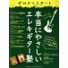  Zero из старт действительно .... электрогитара ./ Yamaha музыка носитель информации 