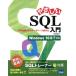 ya...SQL введение Windows10/8/7.. проблема ... база даннных функционирование закон / рука ...( автор )