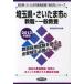  Saitama префектура * Saitama город. . работа * в общем образование (2013 года выпуск ) Saitama префектура * Saitama город экзамены для учителей [ прошлое .] серии 1/. такой же образование 