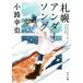  Sapporo нижний song Kadokawa Bunko / маленький ...( автор )