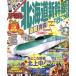 ma... Hokkaido Shinkansen . line ..(2015 год 5 месяц ~2016 год 1 месяц ).... журнал Hokkaido 