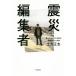  землетрясение редактирование человек Tohoku. маленький выпускать фирма .... 5 лет / земля person правильный .( автор )