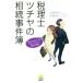  консультант по вопросам налогообложения tsuchiya. ... раз ./ земля магазин ..( автор ), Sato ..( автор )