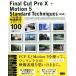 Final Cut Pro 10+Motion 5 Standard Techniques no. 3 версия Pro . объяснить создание изображений technique 100/ камень склон в сборе (