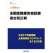  вся страна регистрация продавец экзамен прошлое . правильный ( эпоха Heisei 28 год версия ) эпоха Heisei 27 отчетный год осуществление все префектуры 10 блок все 1200.