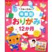  возраст другой оригами 12. месяц 2 лет из 6 лет до PriPri книги / мир культура фирма 