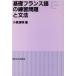  основа французский язык. тренировка проблема . грамматика / маленький Izumi Kiyoshi Akira ( автор )