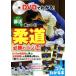 DVD. понимать! часть .. разница ...! дзюдо обязательно .. kotsu50kotsu. понимать книга@/ Омори ..