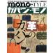 monoSTYLE портфель * моно (No.7) world * Mucc 849/ world фото Press 