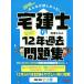  all .. only ..! egistered real-estate broker .. 12 year past workbook ( problem explanation 2 minute pcs. )(2016 fiscal year edition )|.....( author )