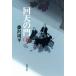  раз небо. . новый оборудование версия ( внизу ) Bunshun Bunko / Fujisawa Shuhei ( автор )
