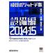  подсчет карман блокнот оборудование сборник (2014-15). осушение * кондиционер * электроработы / строительство материалы изучение фирма 