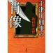 10 Цу река ... . изображение . лист библиотека / Nishimura Kyotaro ( автор )